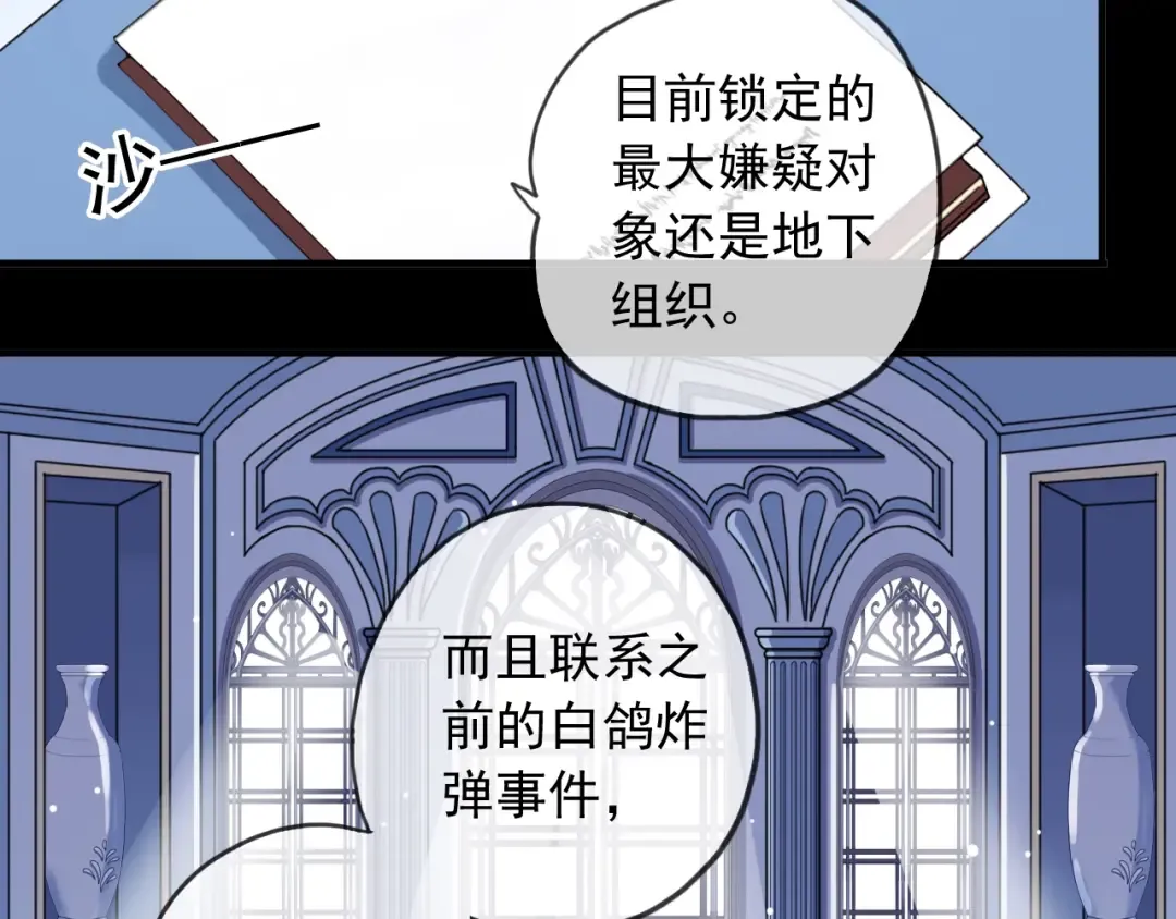 守护篇 第39话 等你好久了~ 第5页