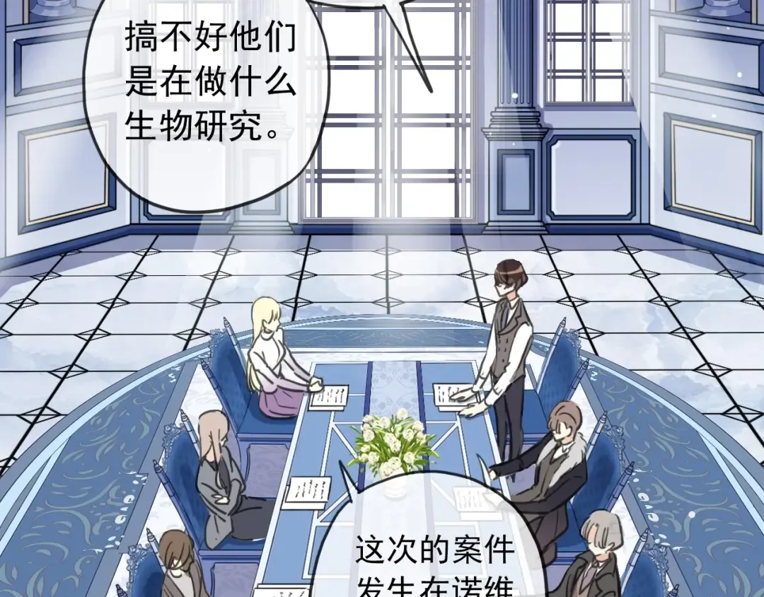 守护篇 第39话 等你好久了~ 第6页