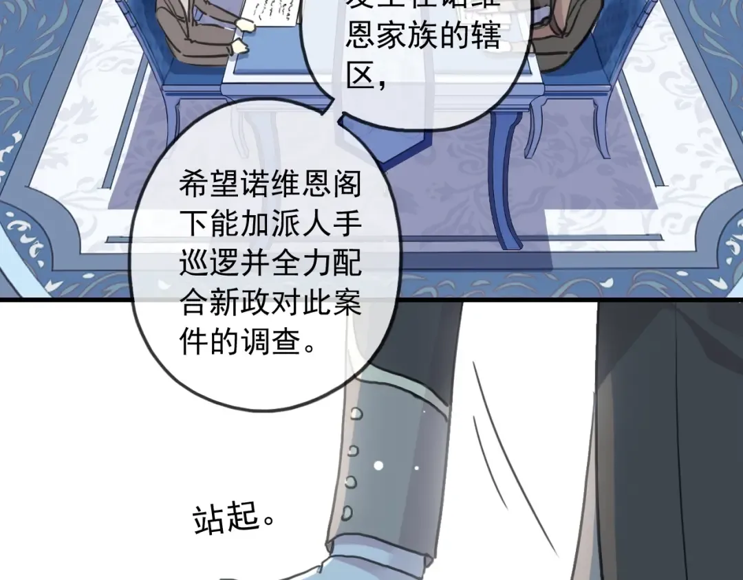 守护篇 第39话 等你好久了~ 第7页