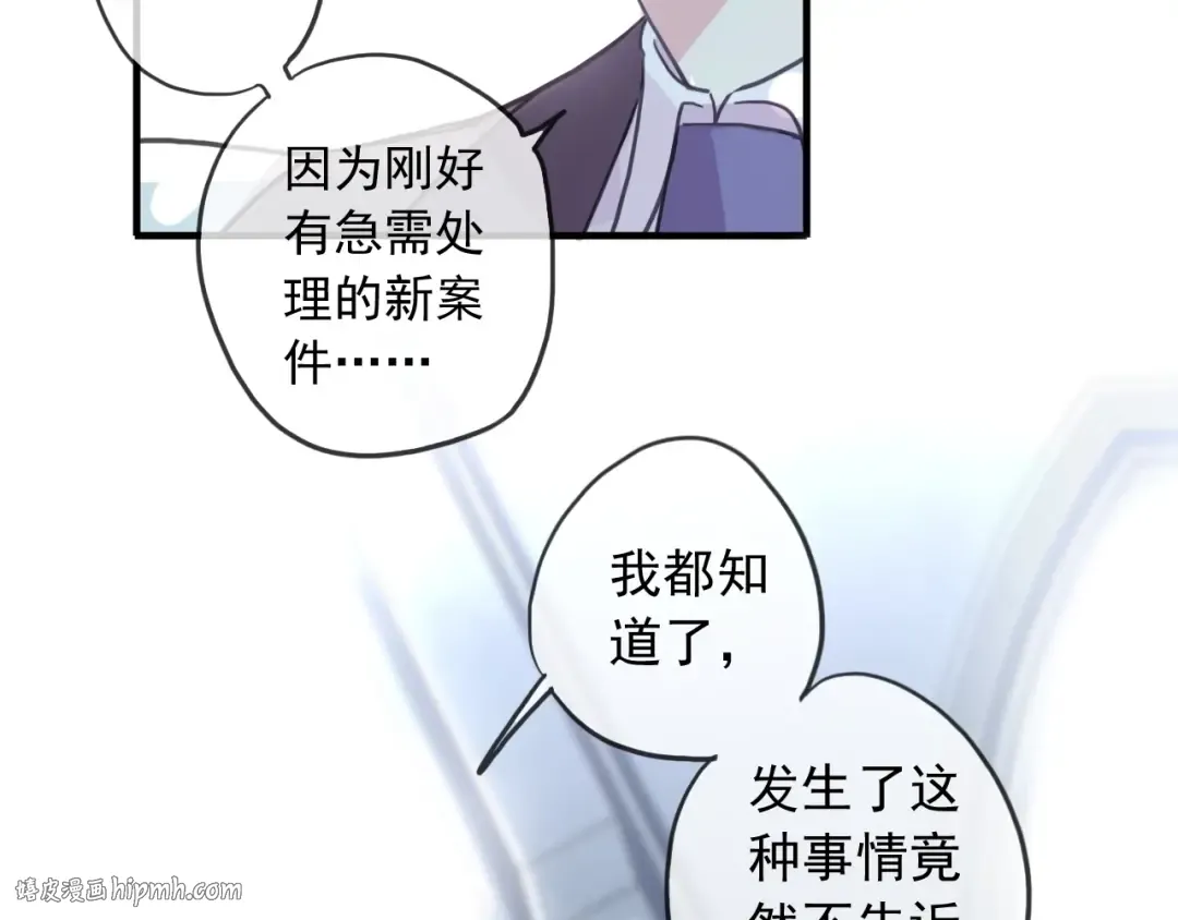 守护篇 第39话 等你好久了~ 第24页