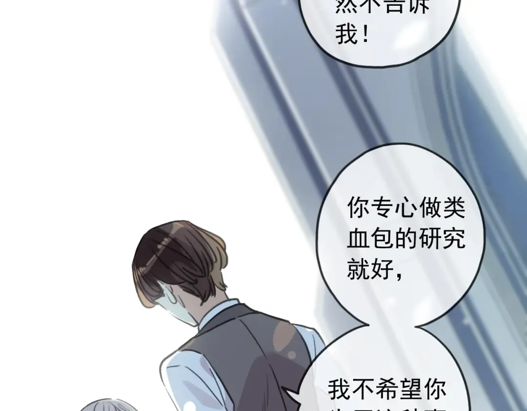 守护篇 第39话 等你好久了~ 第25页