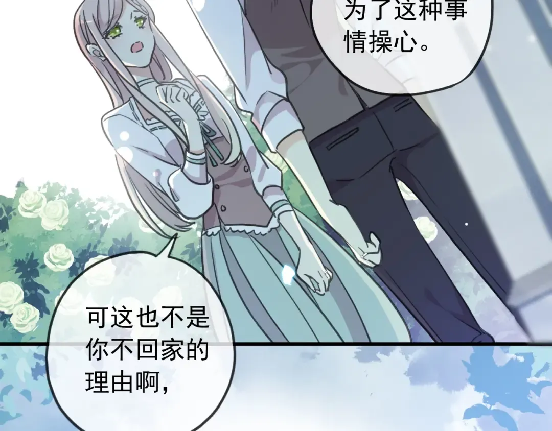 守护篇 第39话 等你好久了~ 第26页