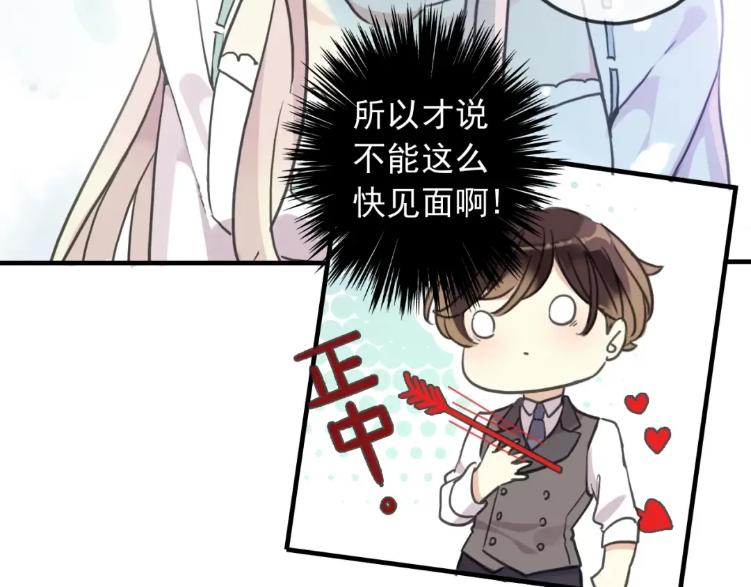 守护篇 第39话 等你好久了~ 第28页