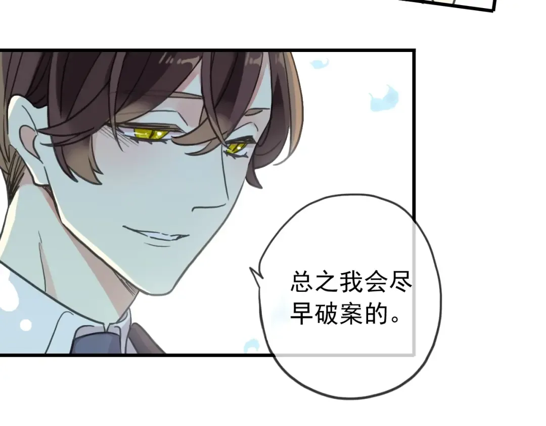 守护篇 第39话 等你好久了~ 第29页