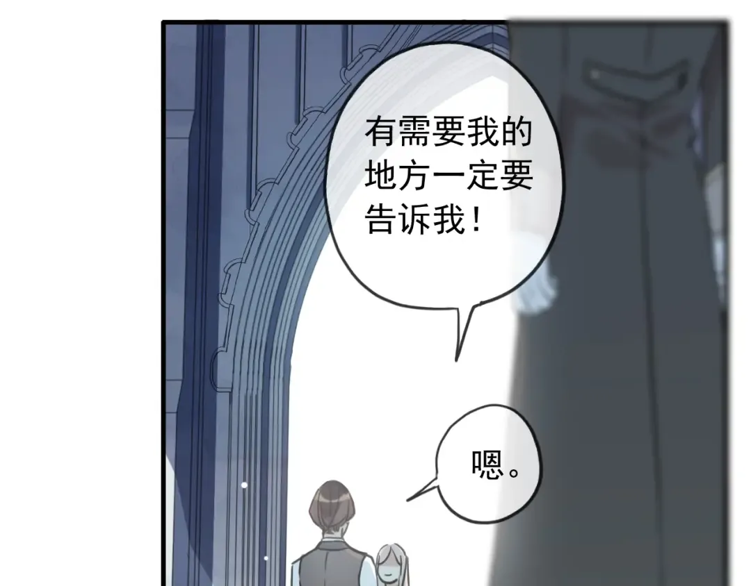 守护篇 第39话 等你好久了~ 第30页