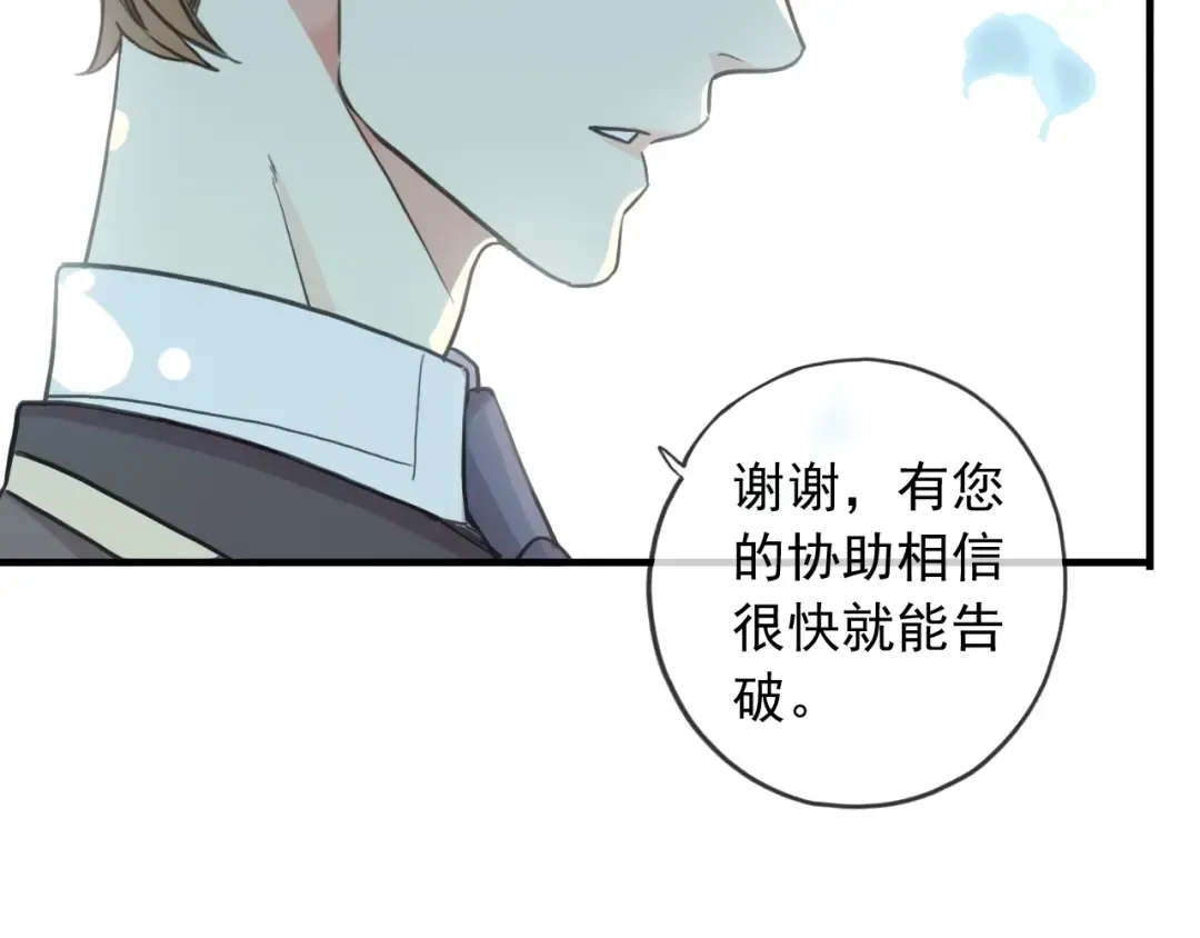 守护篇 第39话 等你好久了~ 第39页