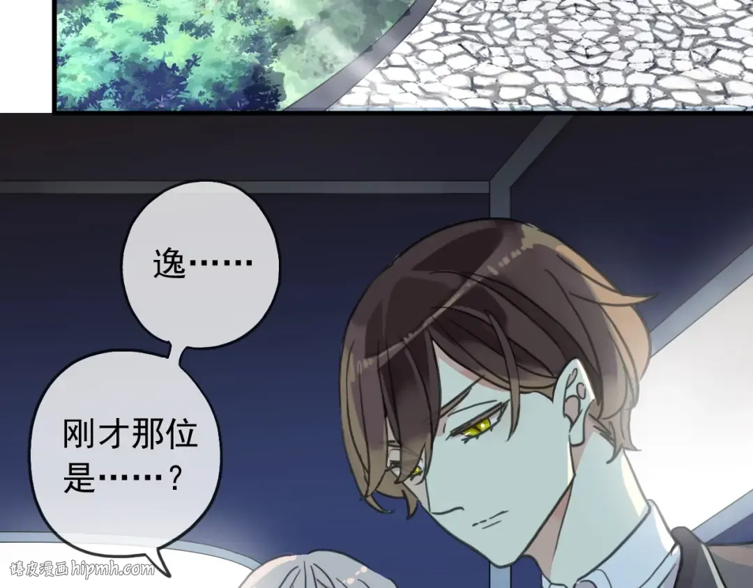 守护篇 第39话 等你好久了~ 第56页