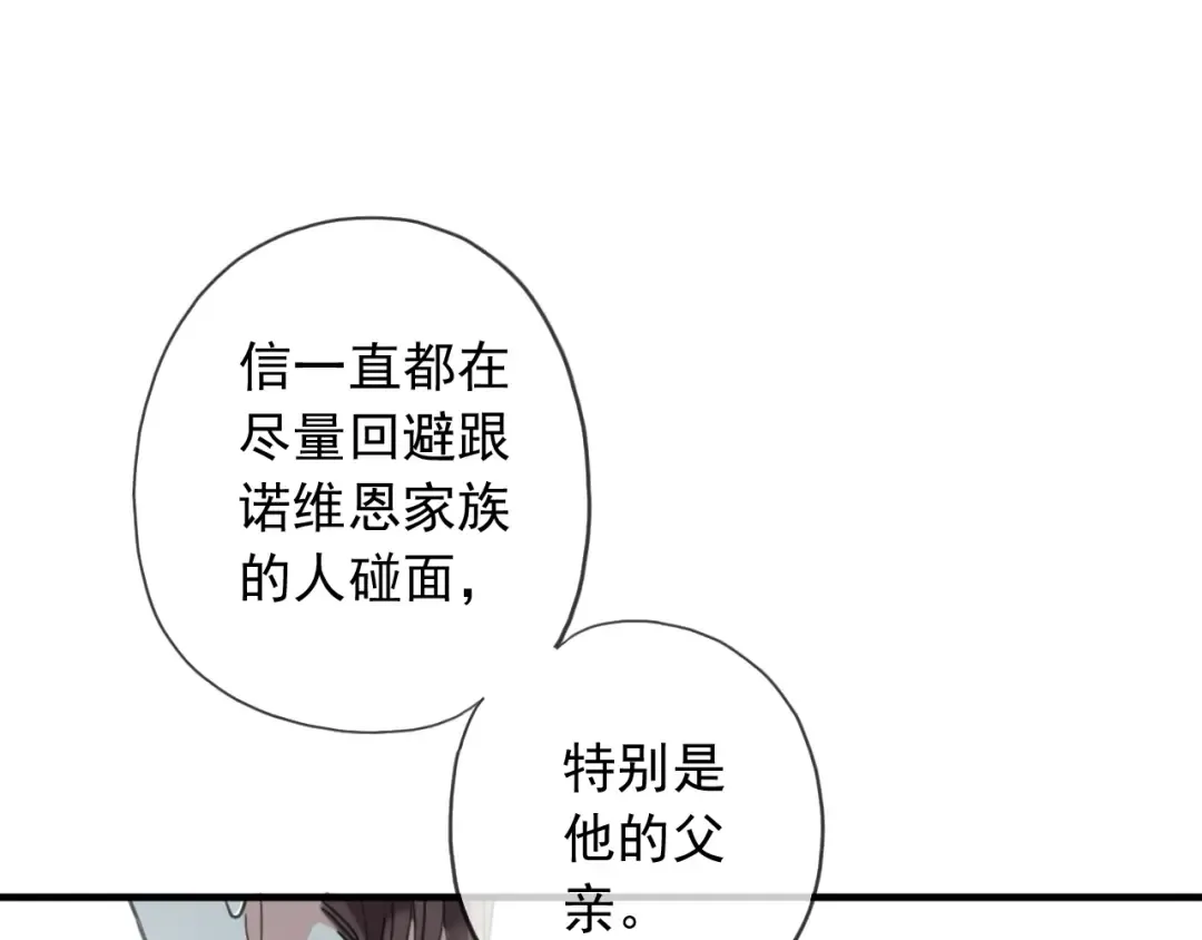 守护篇 第39话 等你好久了~ 第61页