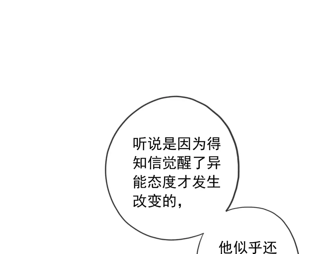 守护篇 第39话 等你好久了~ 第65页