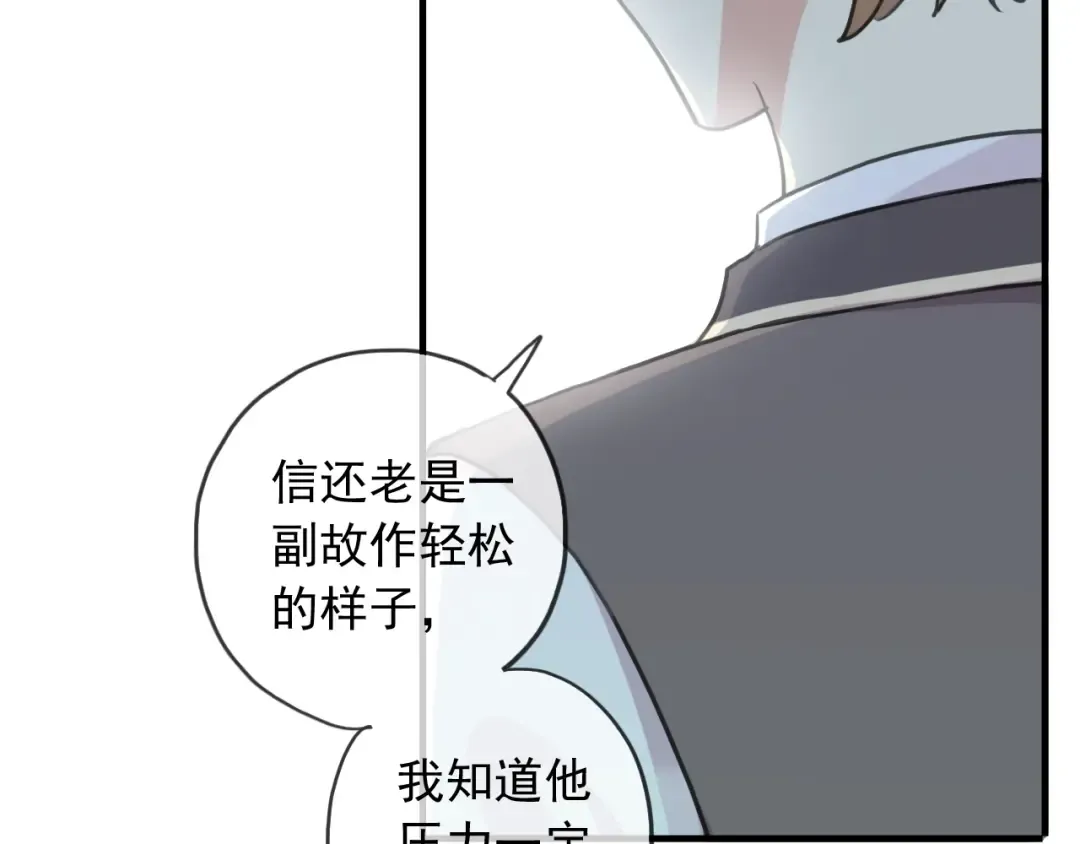 守护篇 第39话 等你好久了~ 第70页