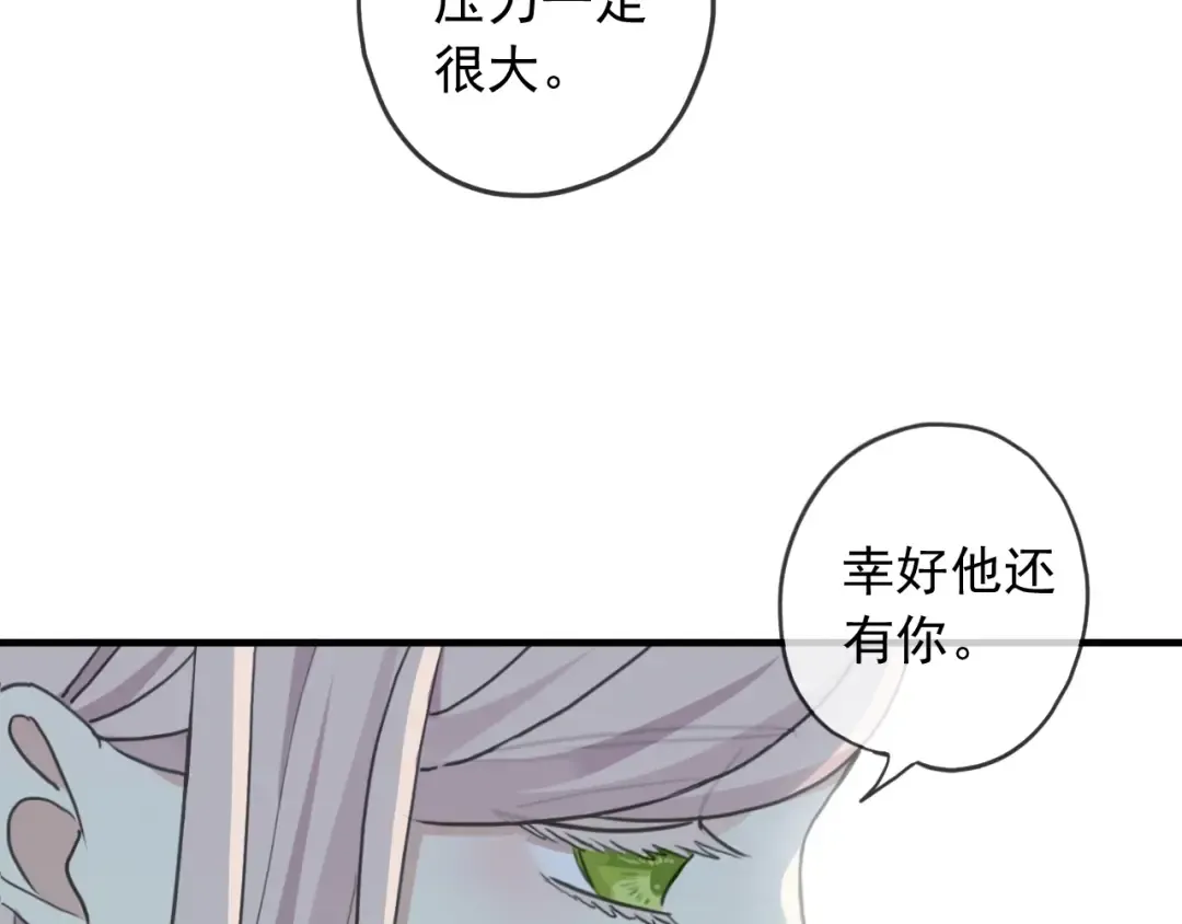 守护篇 第39话 等你好久了~ 第71页