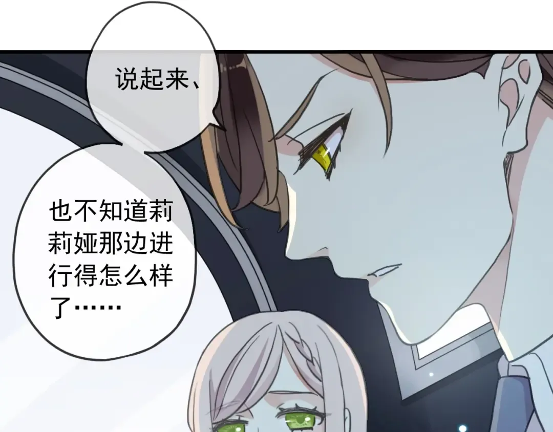 守护篇 第39话 等你好久了~ 第82页