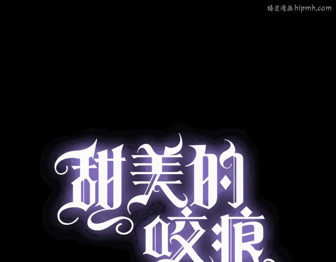 守护篇 第40话 甜蜜陷阱 第1页