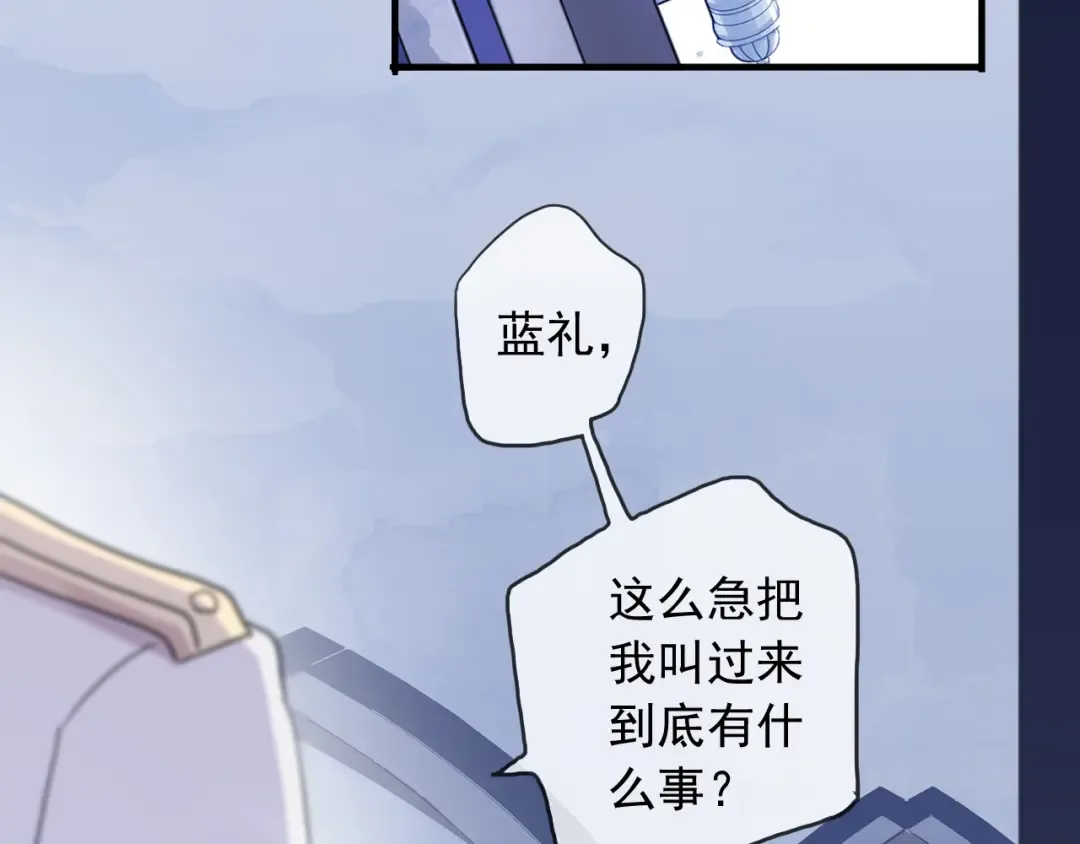 守护篇 第40话 甜蜜陷阱 第6页
