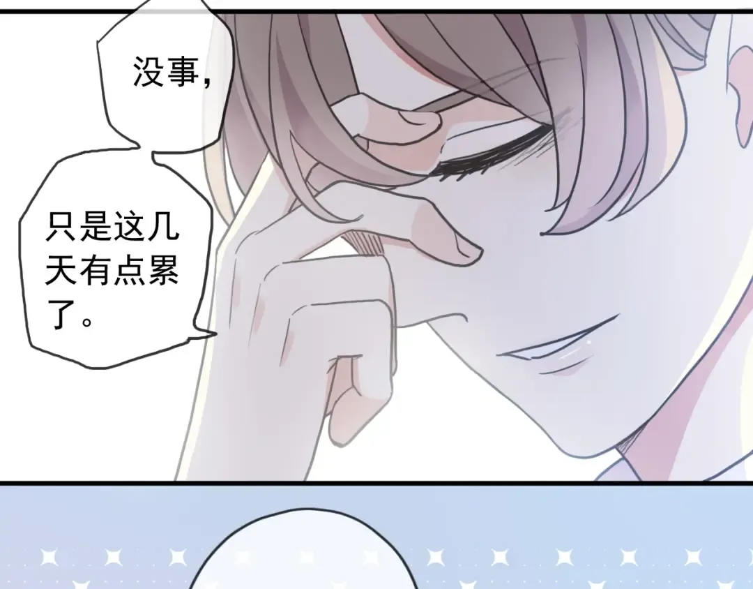 守护篇 第40话 甜蜜陷阱 第12页