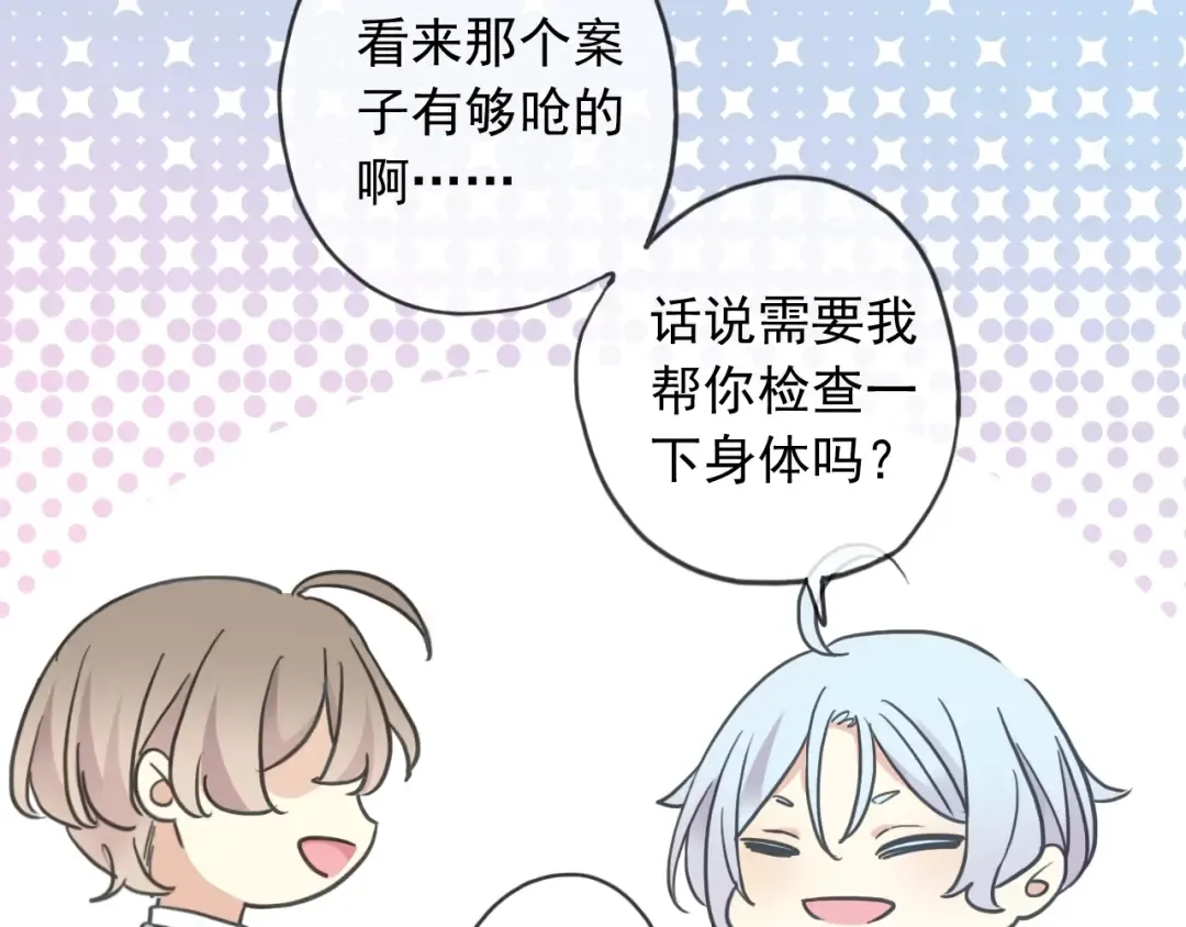 守护篇 第40话 甜蜜陷阱 第13页