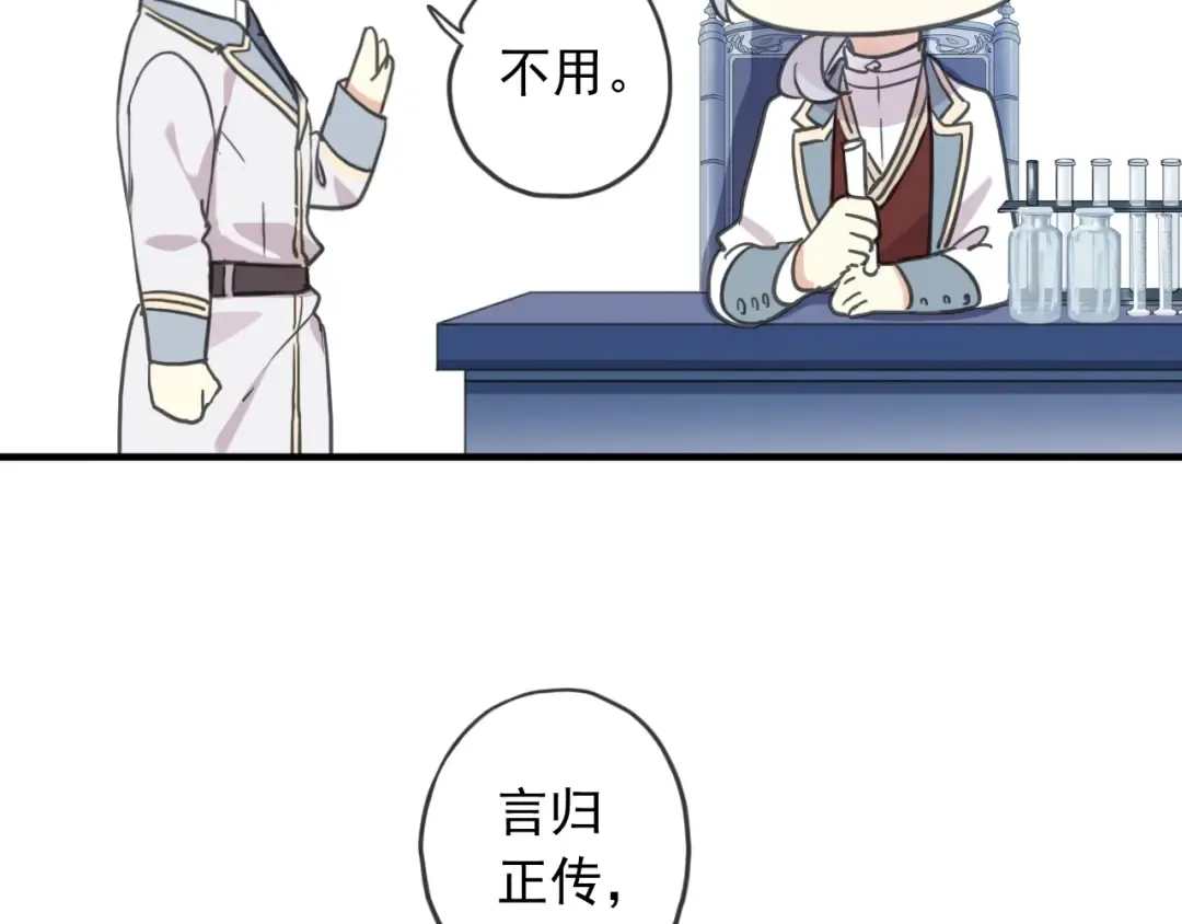 守护篇 第40话 甜蜜陷阱 第14页