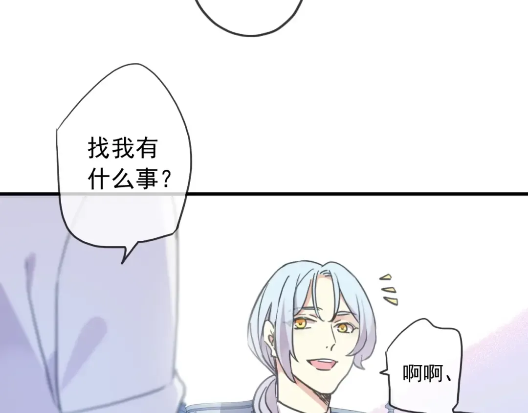 守护篇 第40话 甜蜜陷阱 第15页