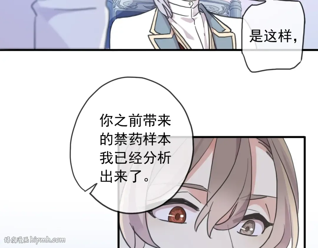 守护篇 第40话 甜蜜陷阱 第16页