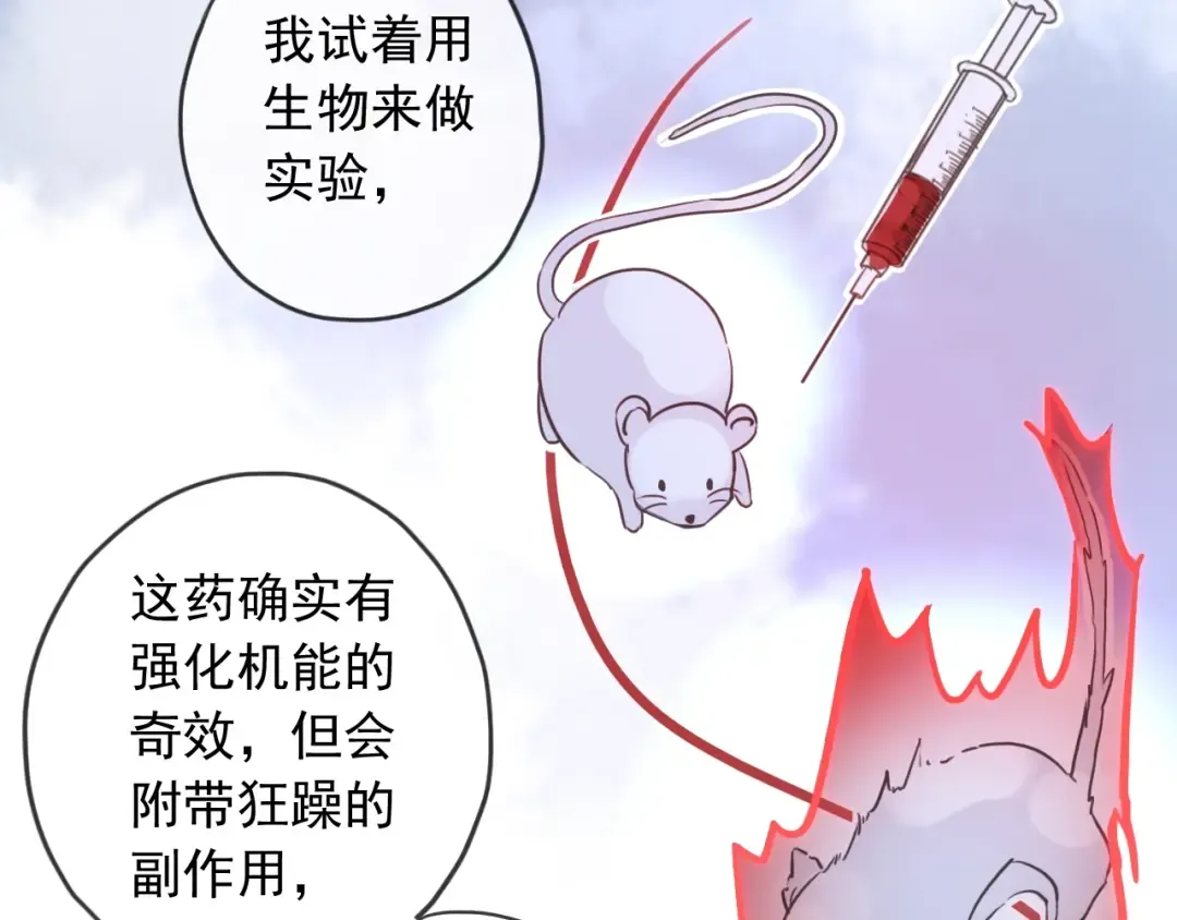 守护篇 第40话 甜蜜陷阱 第20页