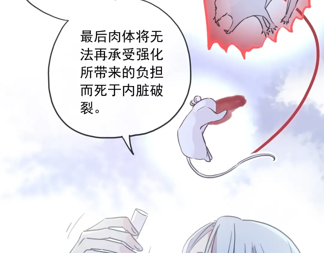 守护篇 第40话 甜蜜陷阱 第21页