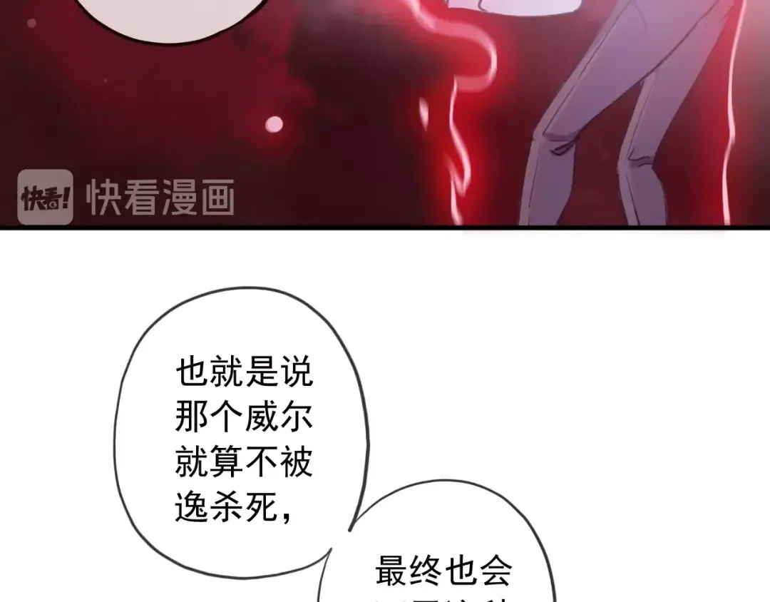 守护篇 第40话 甜蜜陷阱 第25页