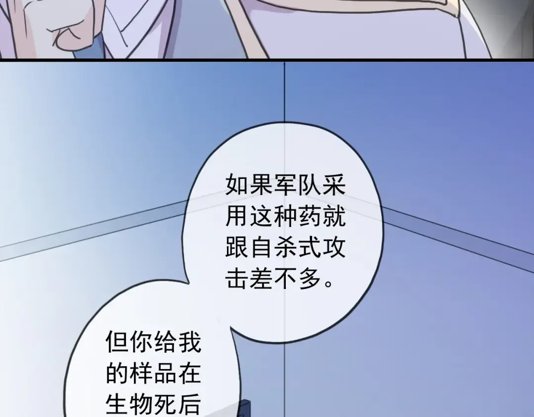 守护篇 第40话 甜蜜陷阱 第27页