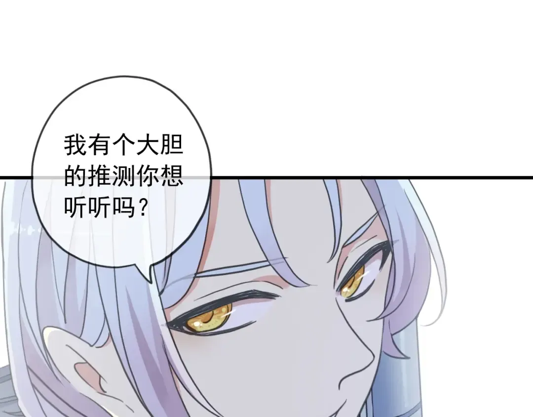 守护篇 第40话 甜蜜陷阱 第30页