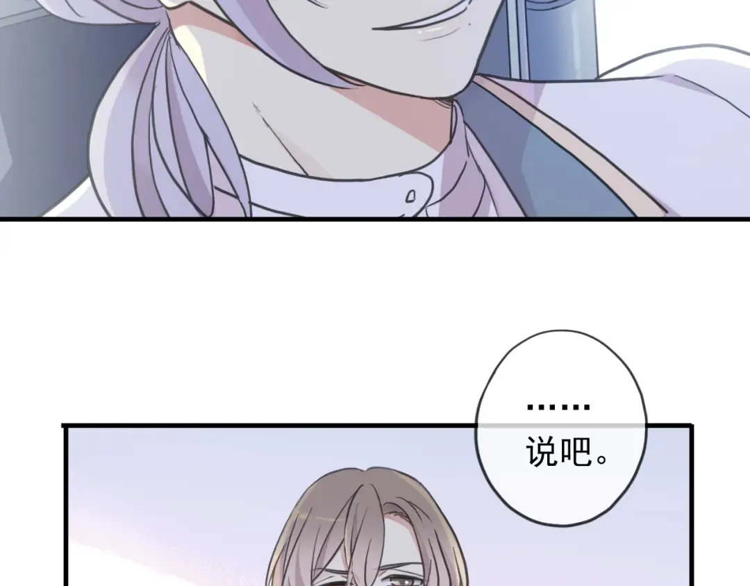 守护篇 第40话 甜蜜陷阱 第31页