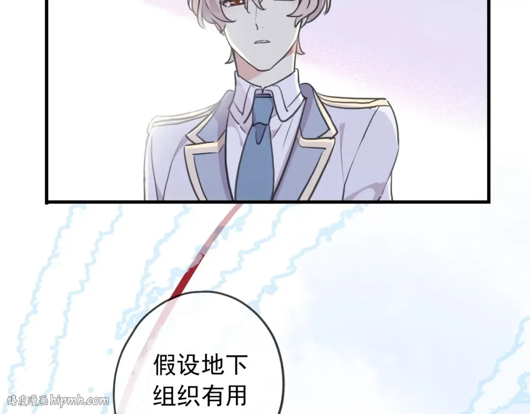 守护篇 第40话 甜蜜陷阱 第32页