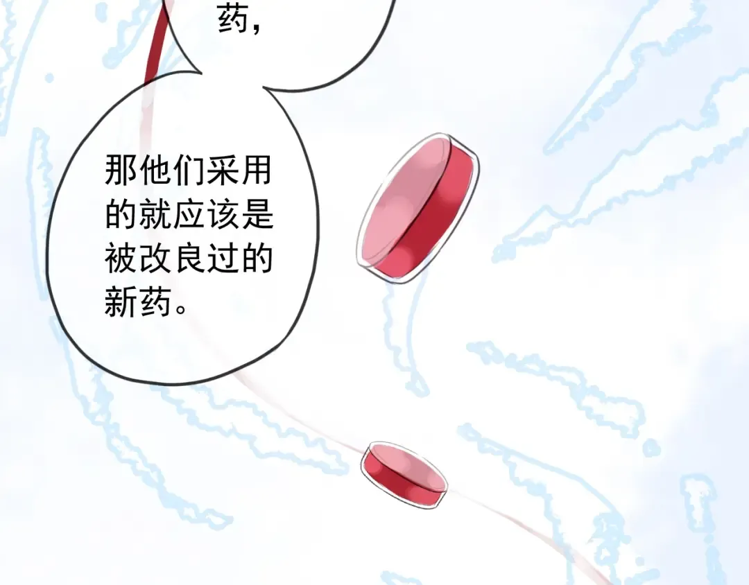 守护篇 第40话 甜蜜陷阱 第33页