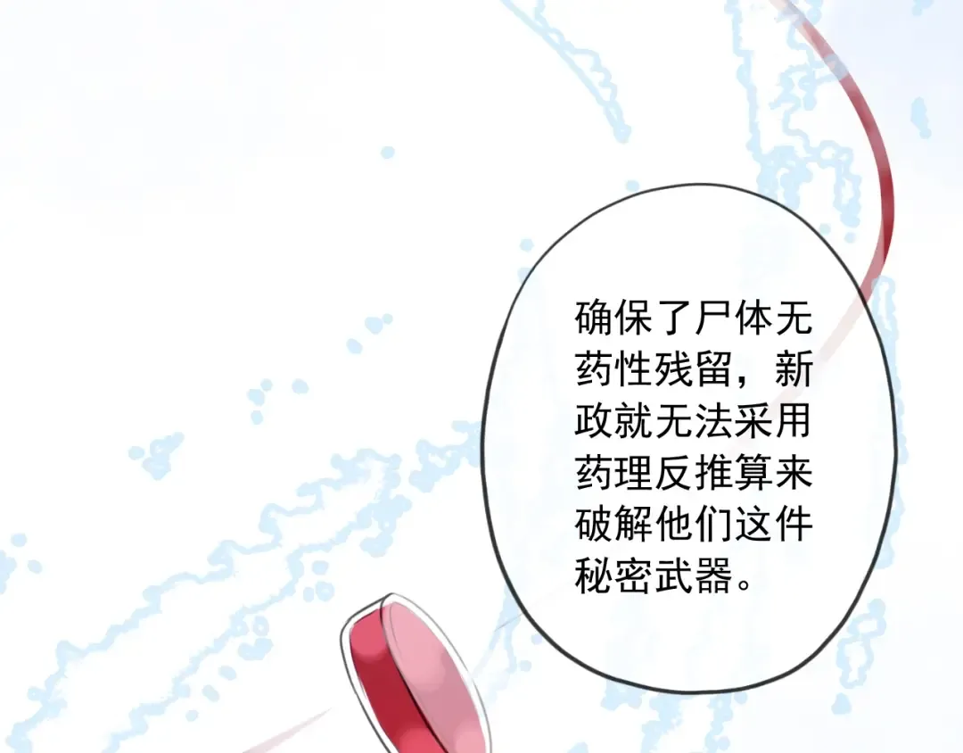 守护篇 第40话 甜蜜陷阱 第34页