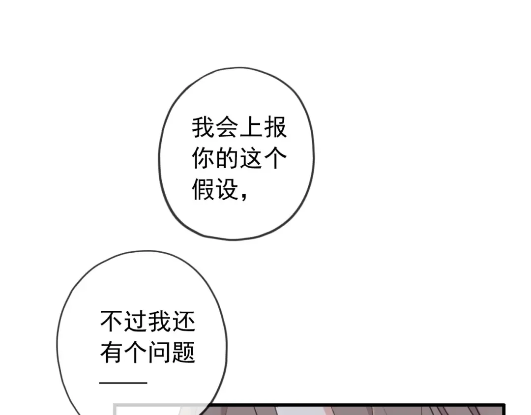 守护篇 第40话 甜蜜陷阱 第37页