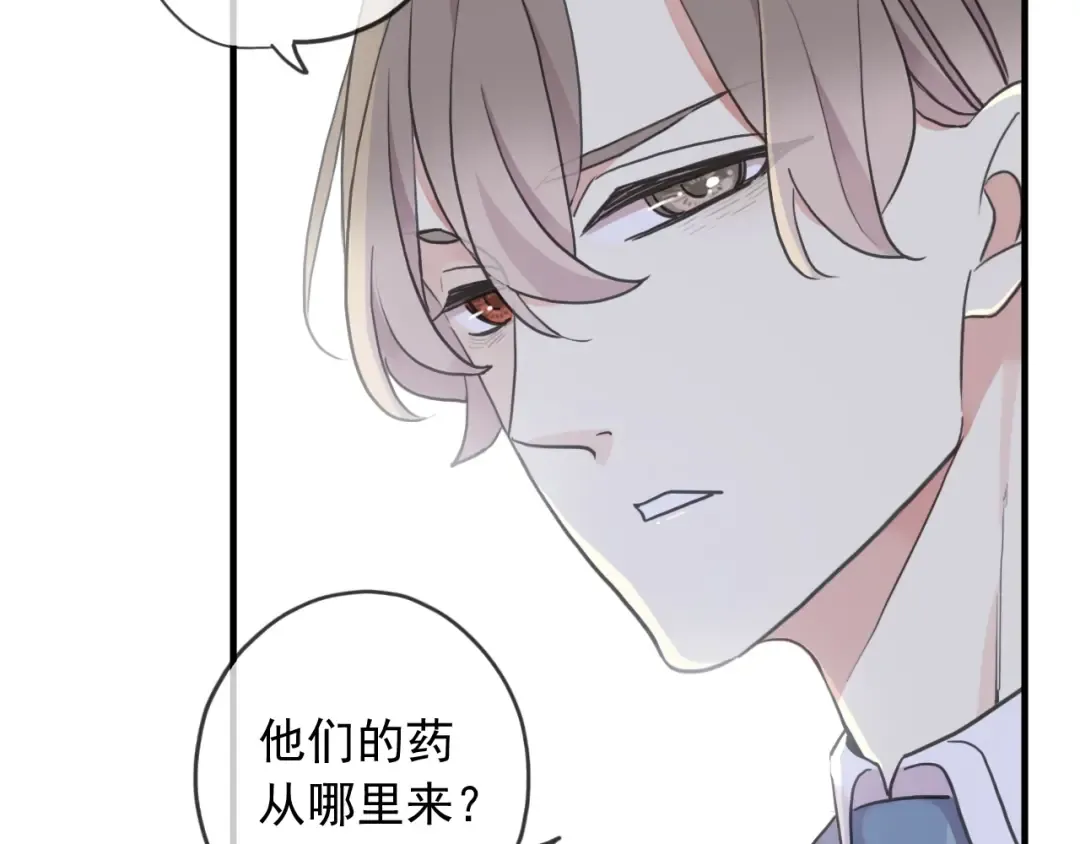 守护篇 第40话 甜蜜陷阱 第38页