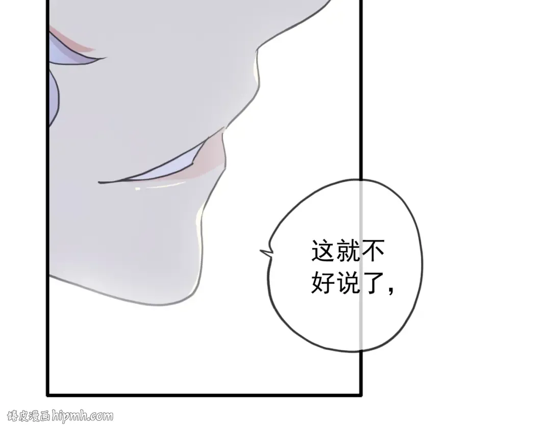 守护篇 第40话 甜蜜陷阱 第40页