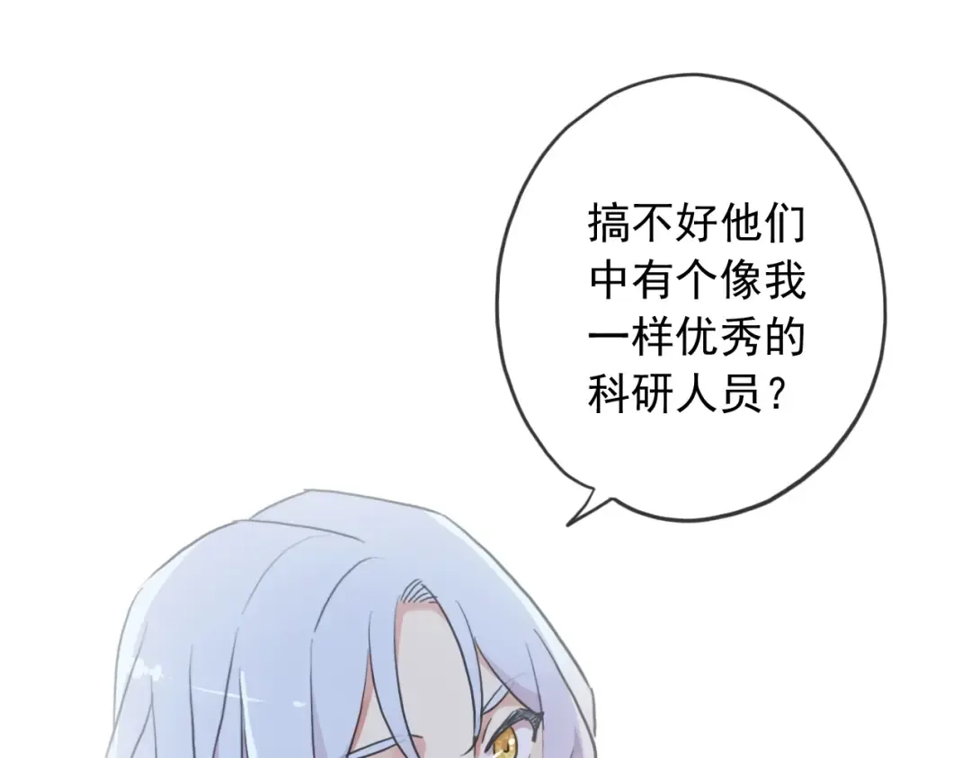 守护篇 第40话 甜蜜陷阱 第41页
