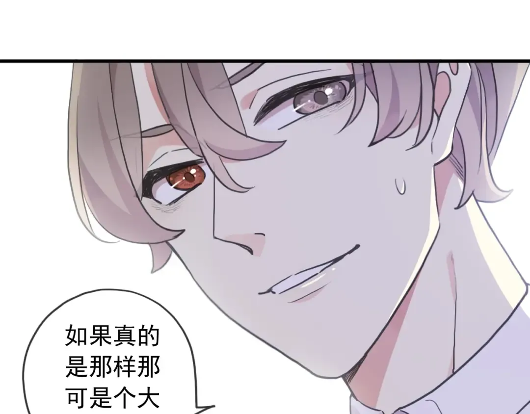守护篇 第40话 甜蜜陷阱 第45页