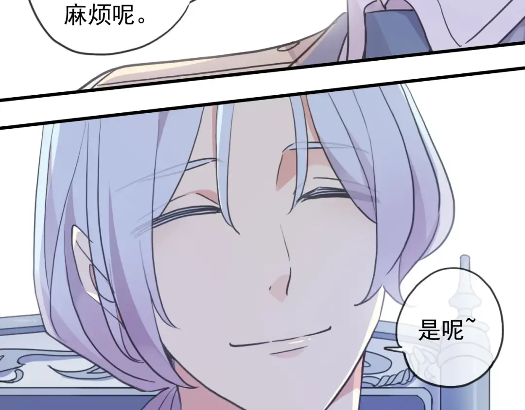 守护篇 第40话 甜蜜陷阱 第46页