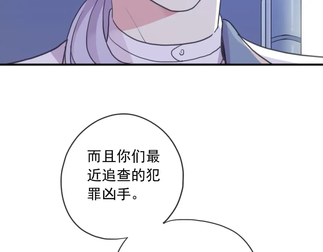 守护篇 第40话 甜蜜陷阱 第47页