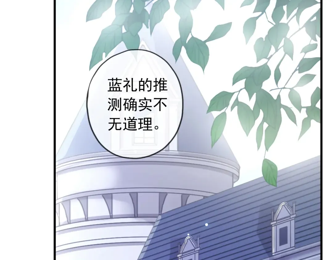 守护篇 第40话 甜蜜陷阱 第50页