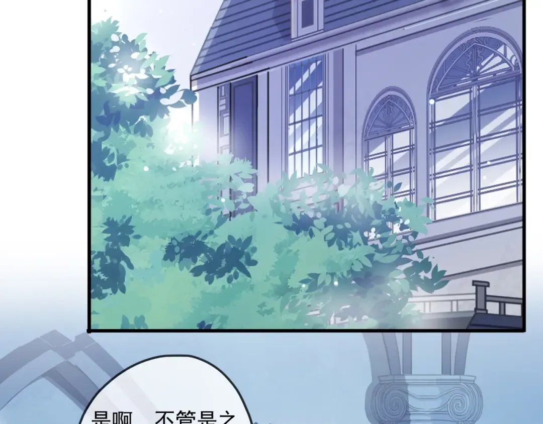 守护篇 第40话 甜蜜陷阱 第51页