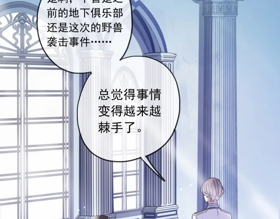 守护篇 第40话 甜蜜陷阱 第52页