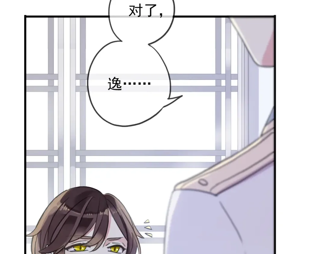 守护篇 第40话 甜蜜陷阱 第55页