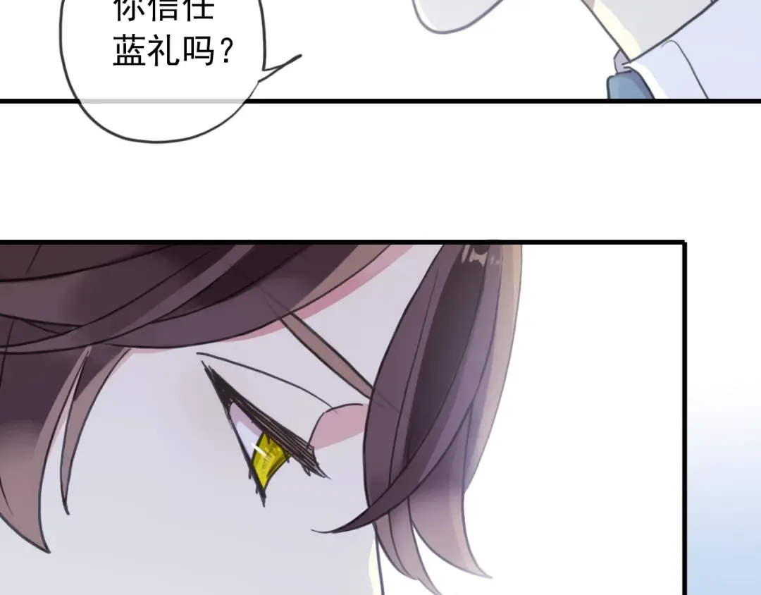 守护篇 第40话 甜蜜陷阱 第58页