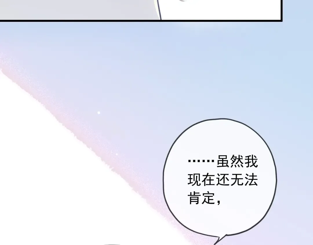 守护篇 第40话 甜蜜陷阱 第59页