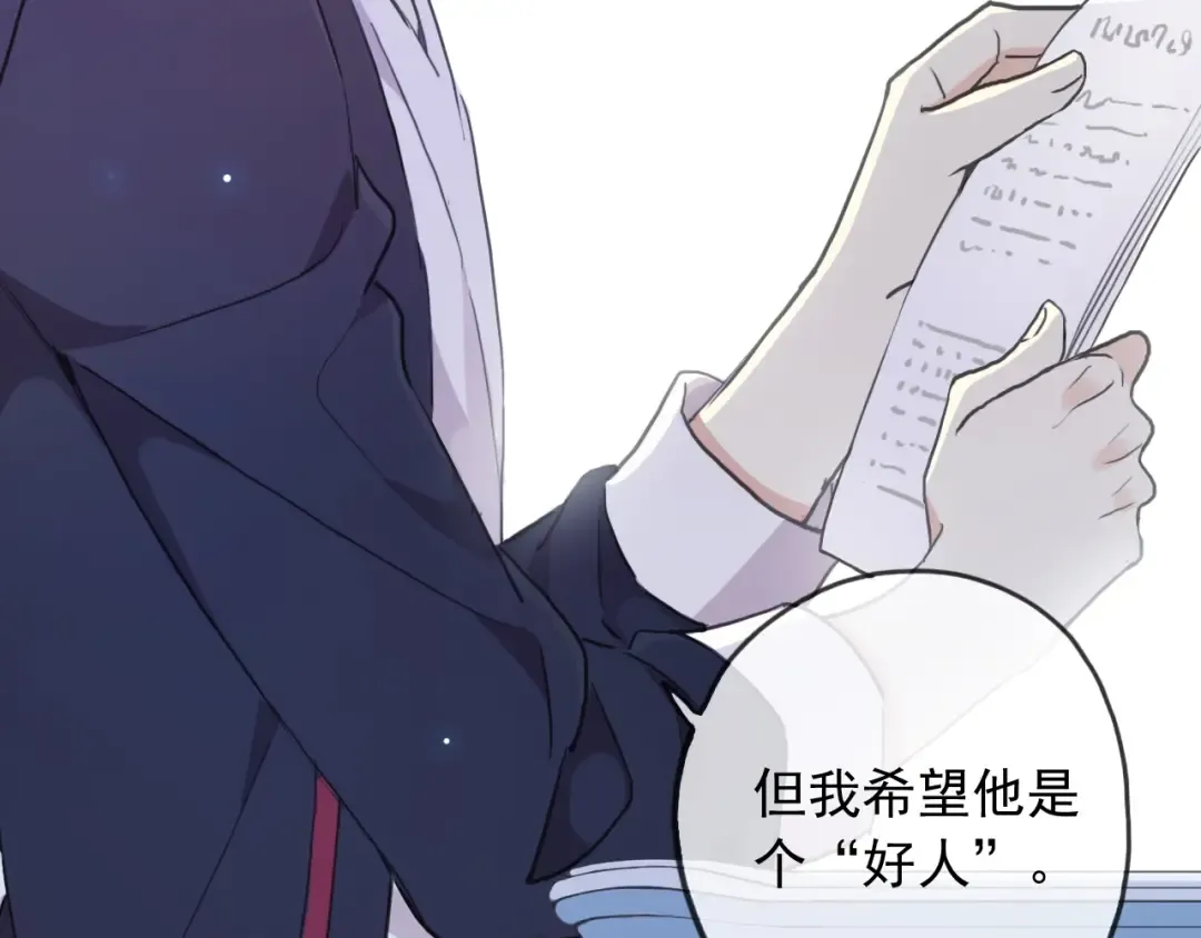 守护篇 第40话 甜蜜陷阱 第61页