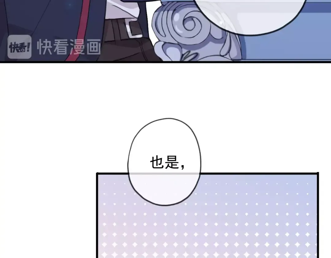 守护篇 第40话 甜蜜陷阱 第62页
