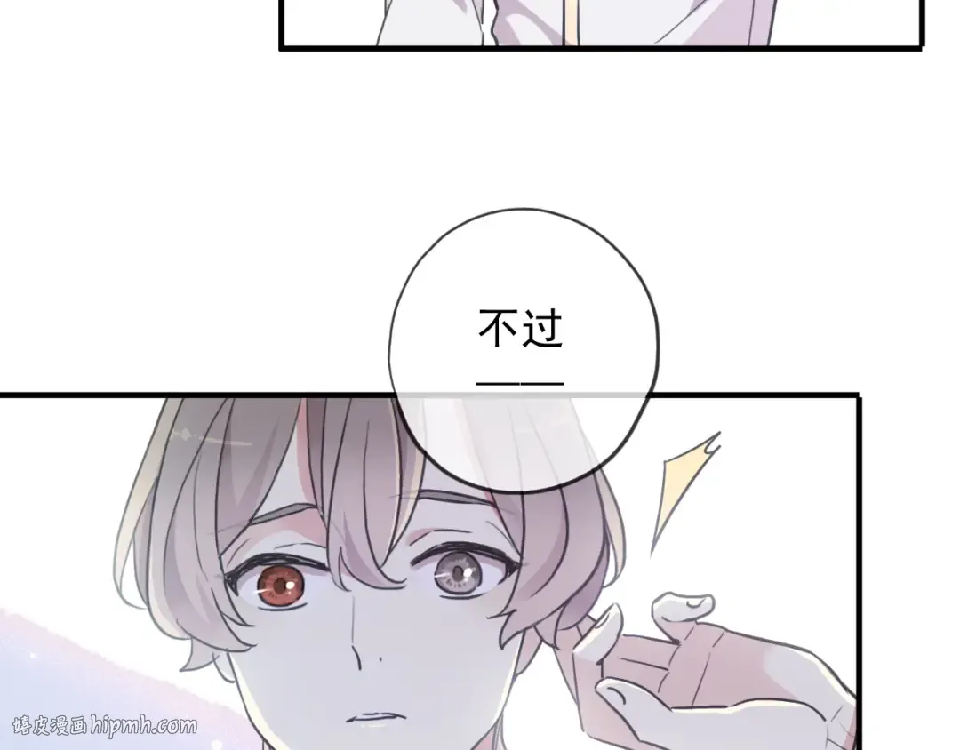 守护篇 第40话 甜蜜陷阱 第64页