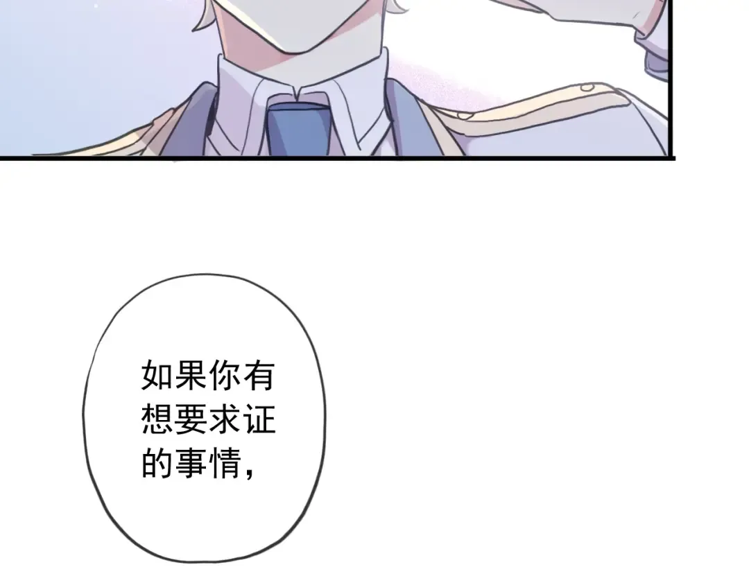 守护篇 第40话 甜蜜陷阱 第65页