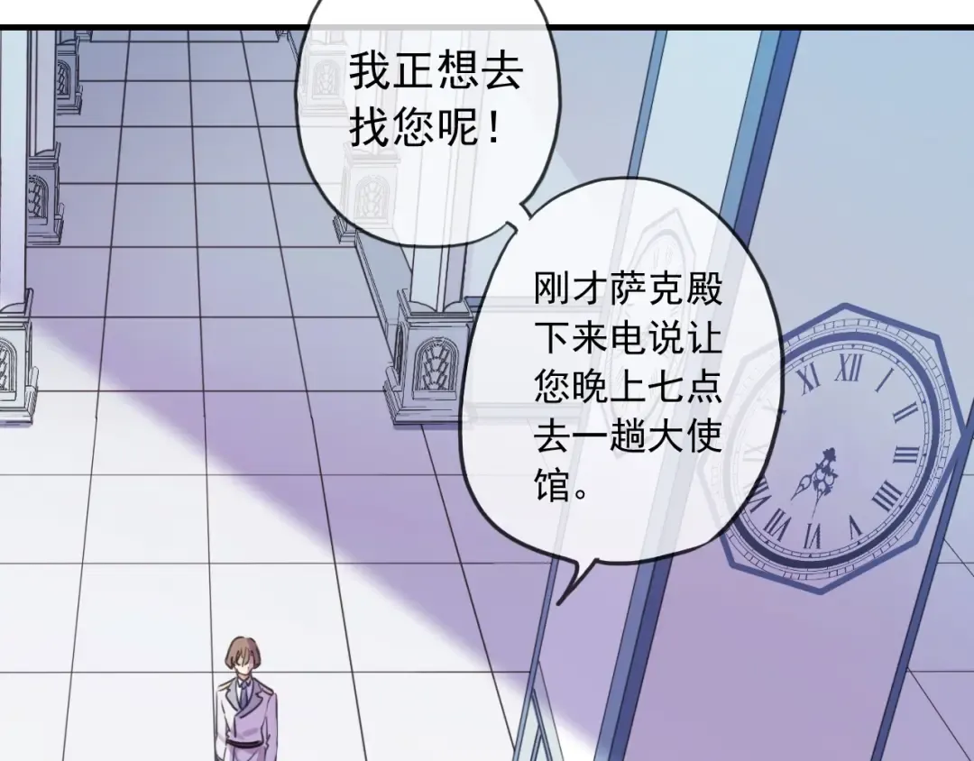 守护篇 第40话 甜蜜陷阱 第78页